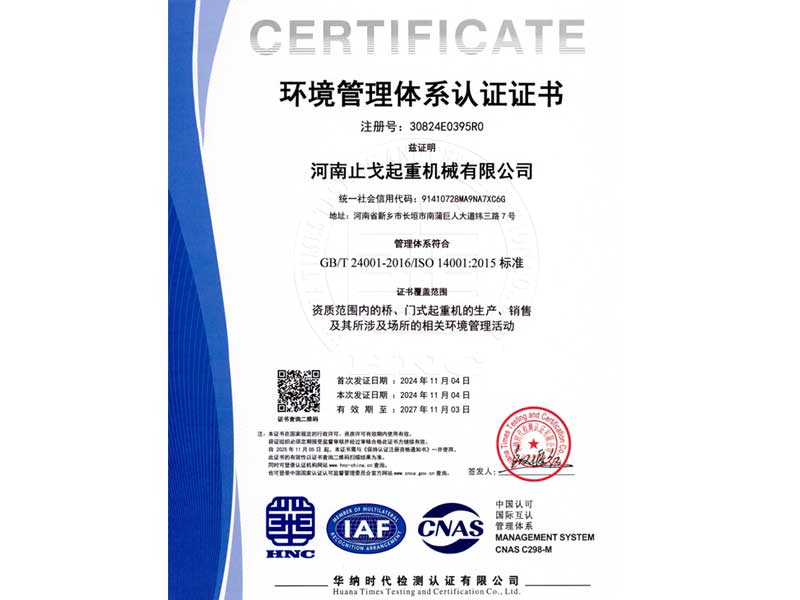 环境管理体系认证